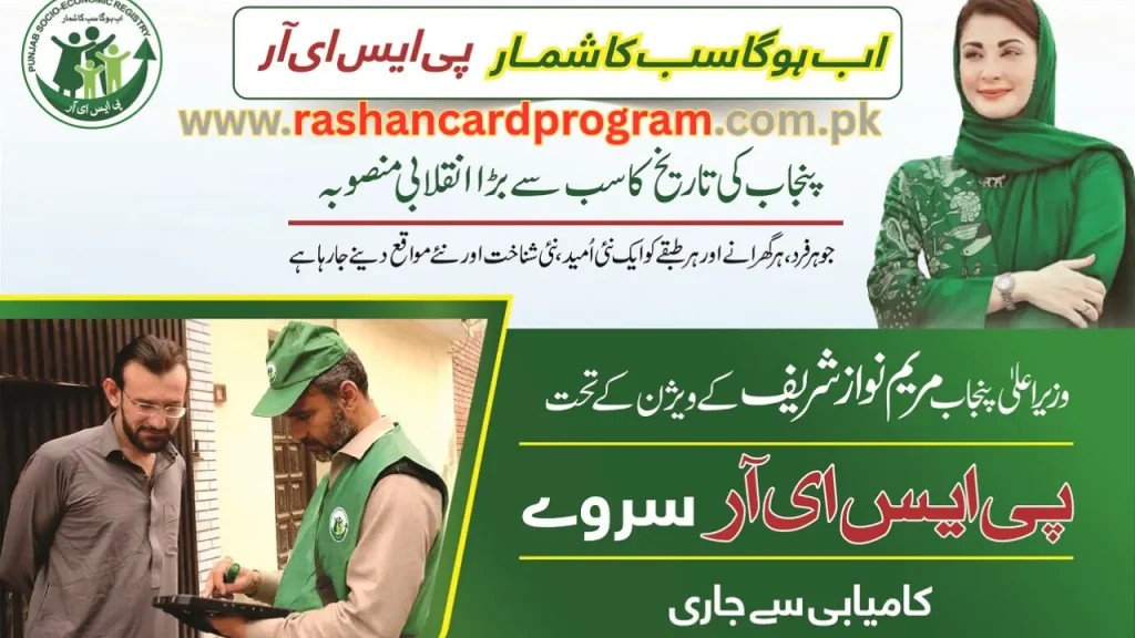 The CM Punjab Rashan Card Program