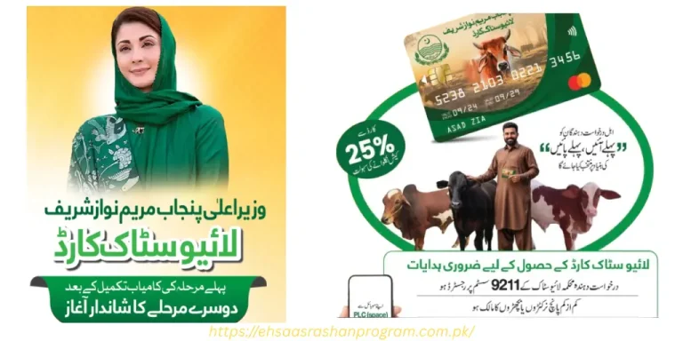 Livestock Card 2026 Punjab – Online Registration, Rs 2 Lakh Loan & Last Date