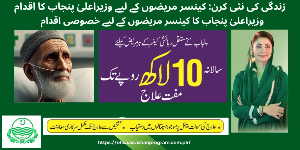 CM Cancer scheme